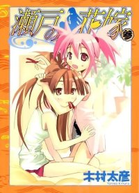 BUY NEW seto no hanayome - 143116 Premium Anime Print Poster